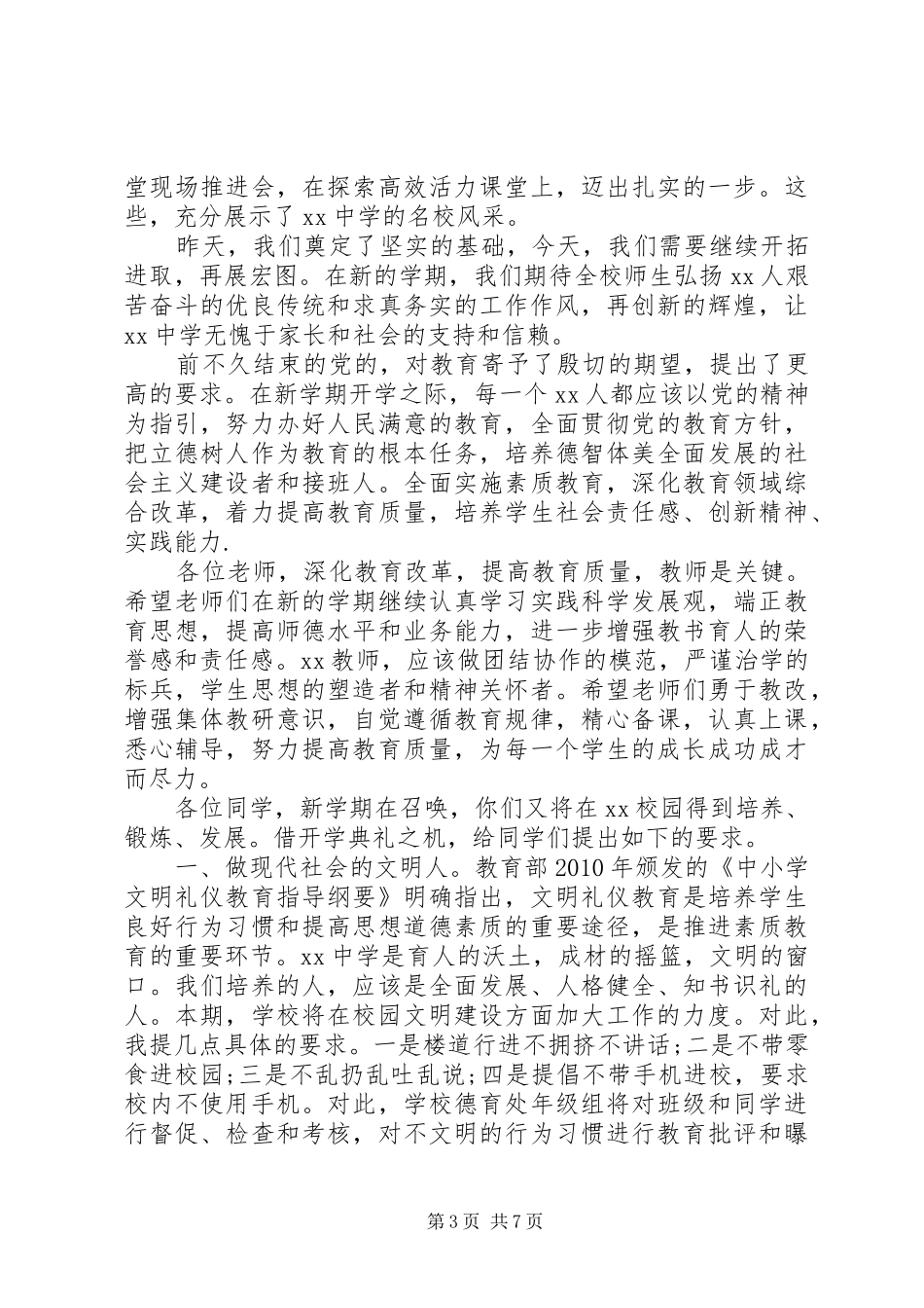 秋季中学开学典礼校长发言稿_第3页