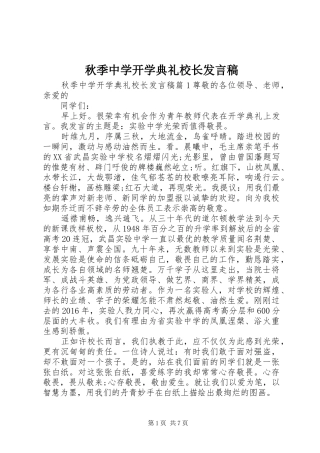 秋季中学开学典礼校长发言稿