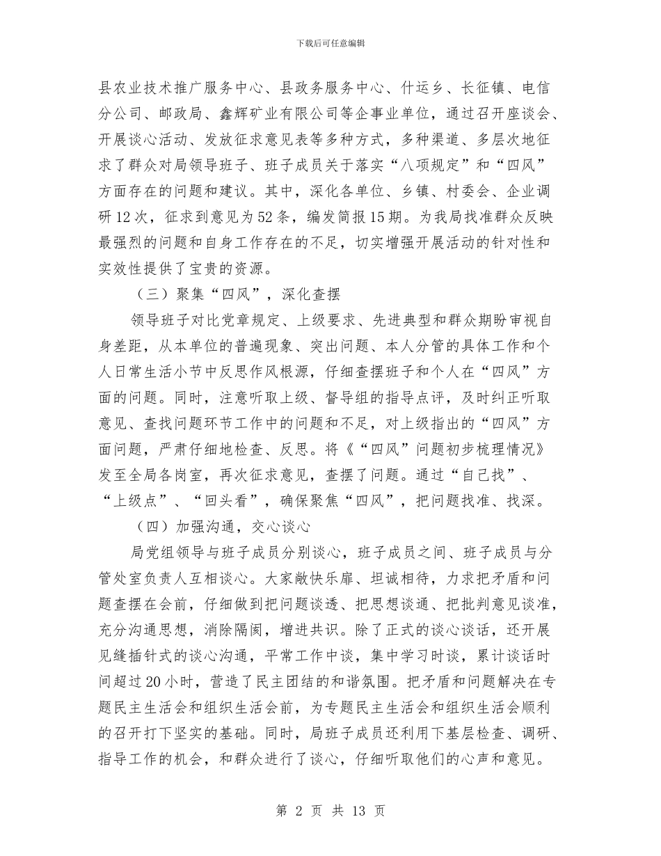 党的群众路线教育实践活动工作报告与党的群众路线教育实践自查工作报告汇编_第2页