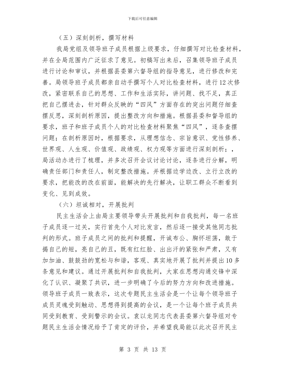 党的群众路线教育实践活动工作报告与党的群众路线教育实践自查工作报告汇编_第3页