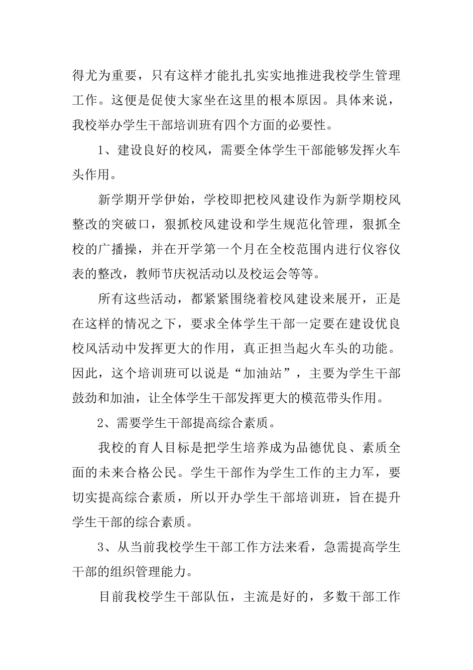 中学学生干部培训材料_第2页