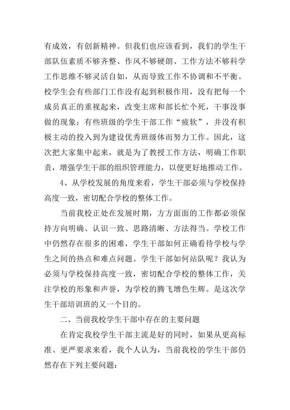 中学学生干部培训材料_第3页