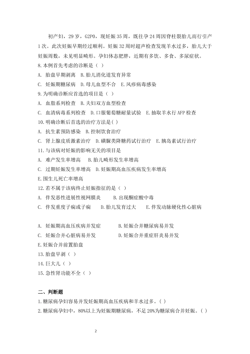 妊娠期糖尿病培训试题_第2页