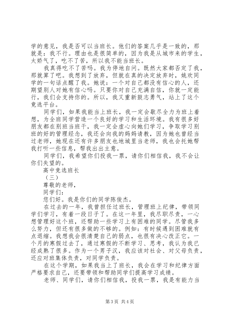 高中竞选班长演讲稿_第3页