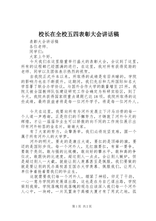 校长在全校五四表彰大会讲话稿