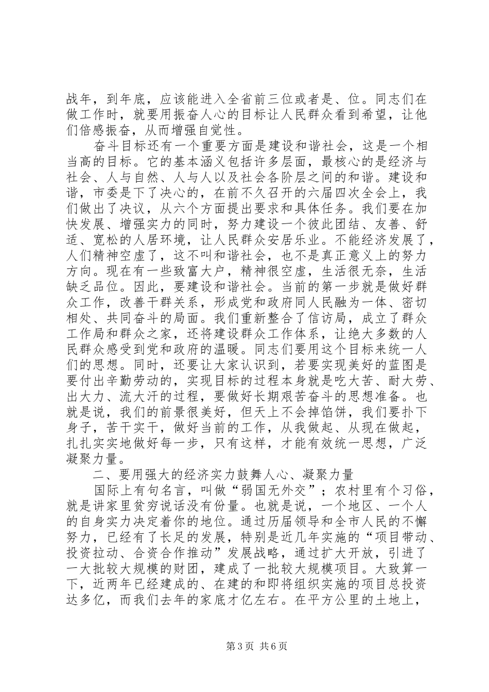 在政协市六届四次会议闭幕式上的讲话_第3页