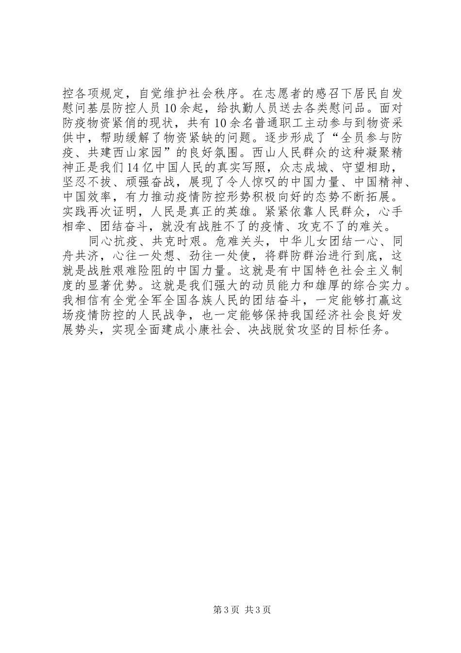 学习习总书记近期两篇疫情防控重要讲话精神心得体会_第3页