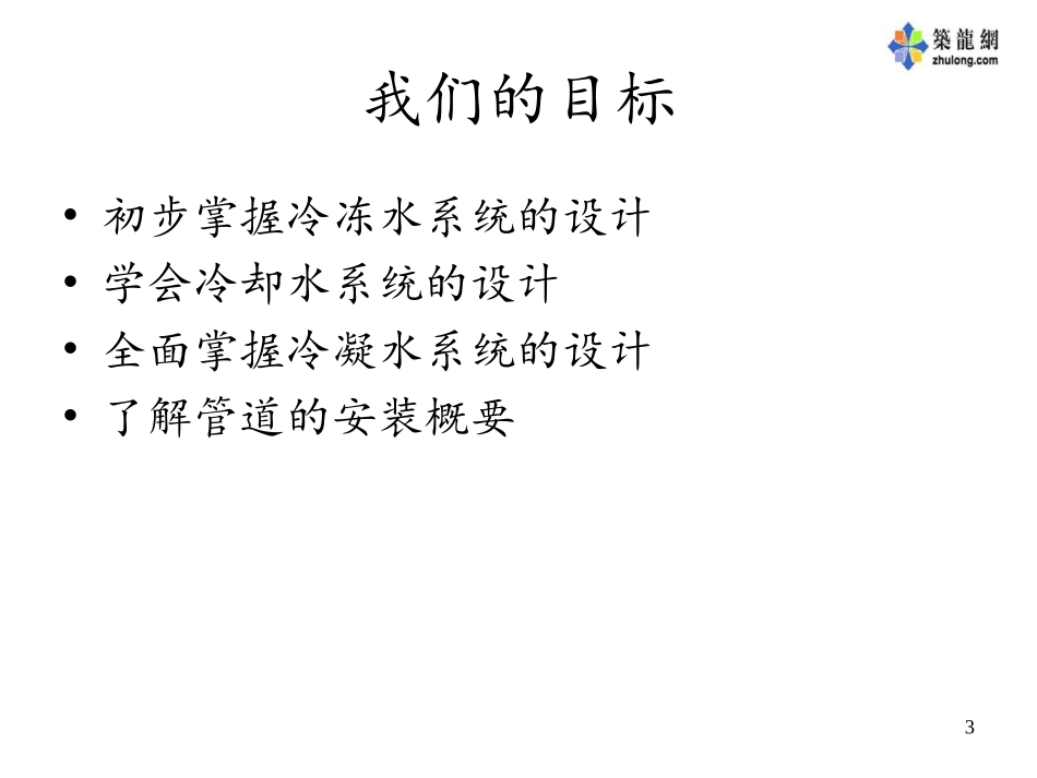 空调水系统设计理论_第3页