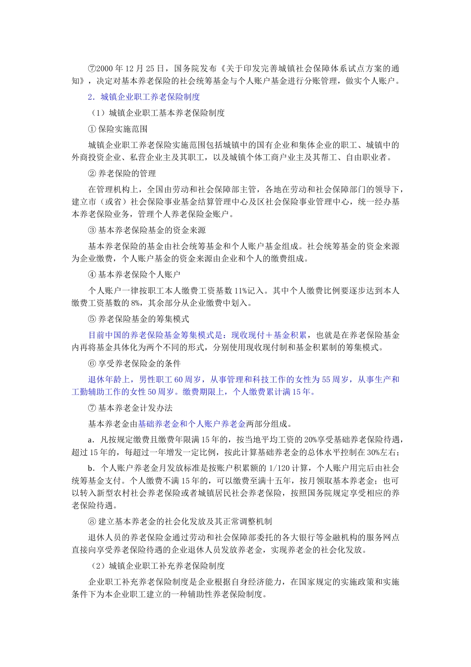 中国养老保险制度的历史沿革与改革现状_第2页