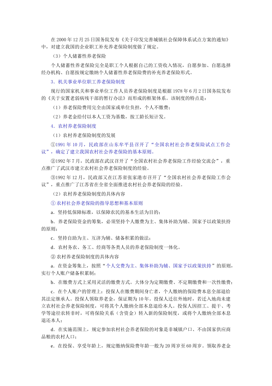 中国养老保险制度的历史沿革与改革现状_第3页