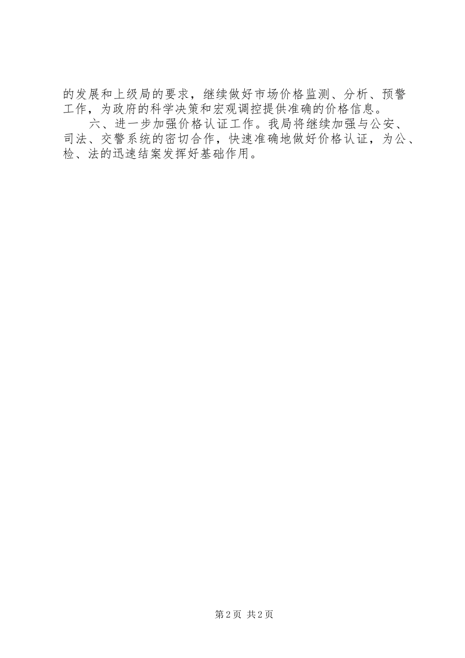 市物价局工作计划 _第2页