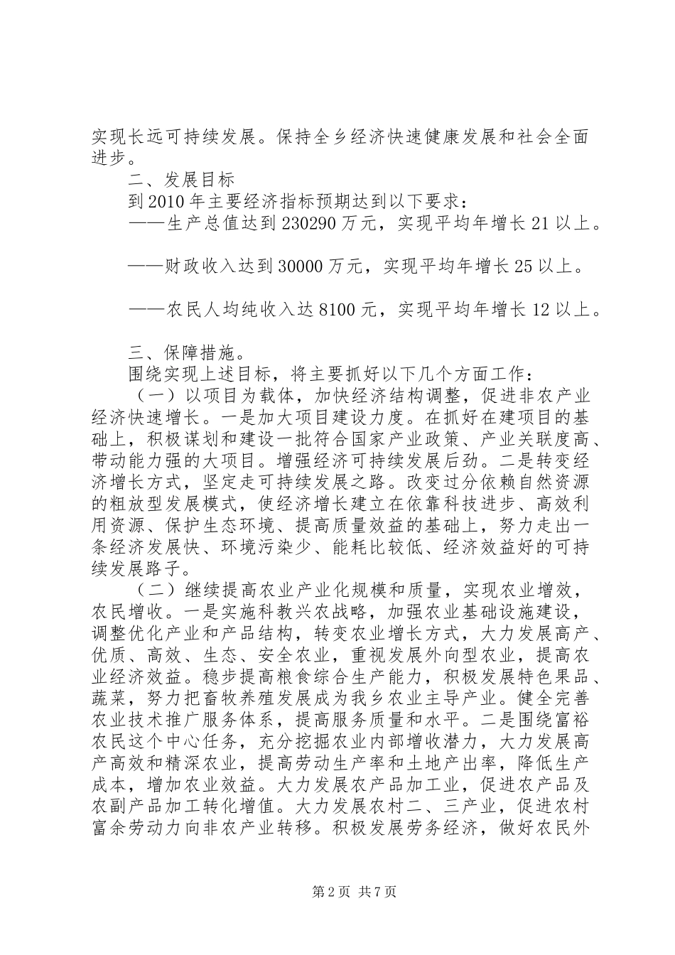 乡镇十一五规划及工作目标任务和具体措施 _第2页