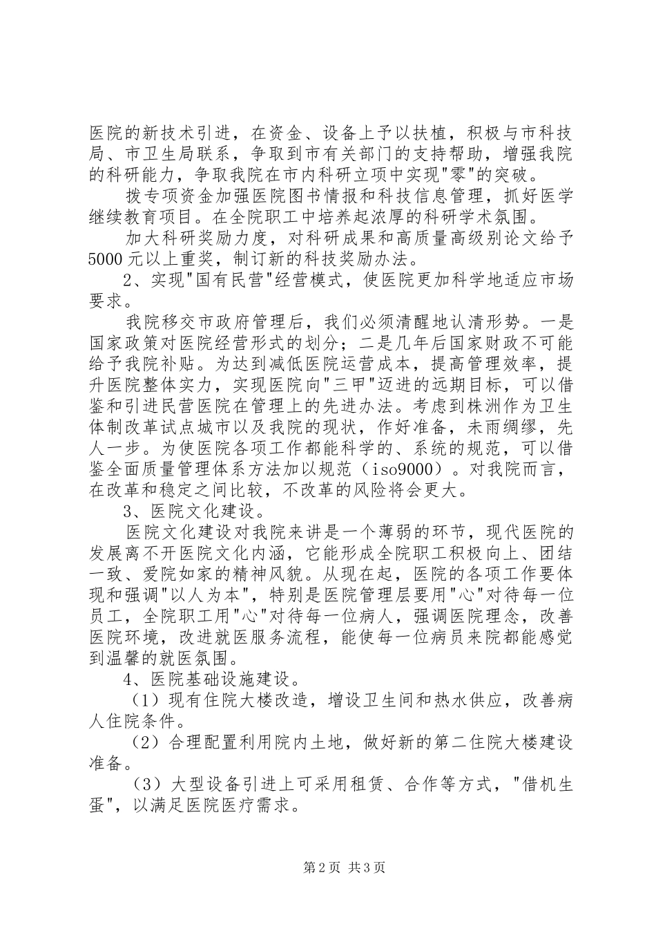 市医院发展规划范文 _第2页