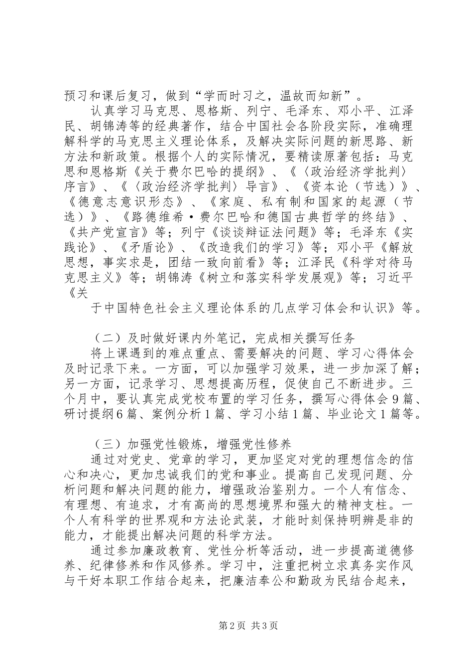 党性锻炼(学习)计划 _第2页