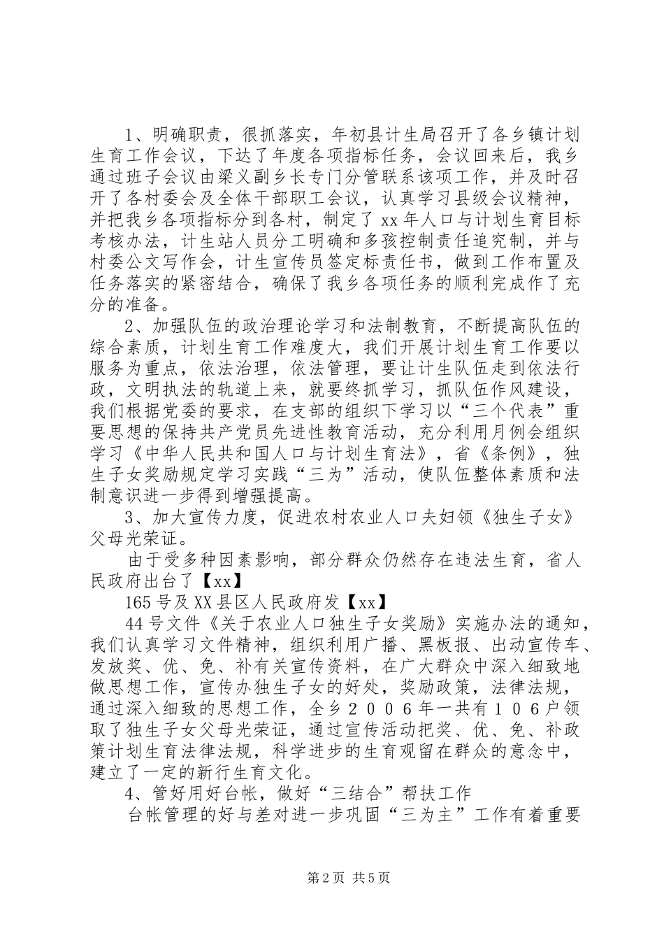乡XX年人口与计划生育年终工作总结 _第2页
