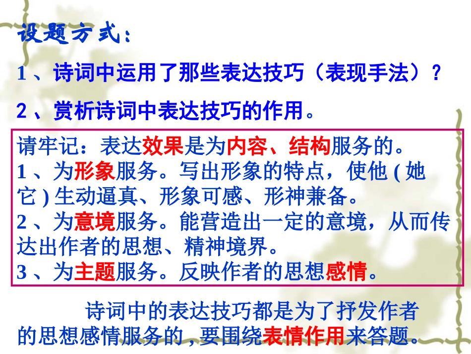 古典诗歌表达方式_第2页
