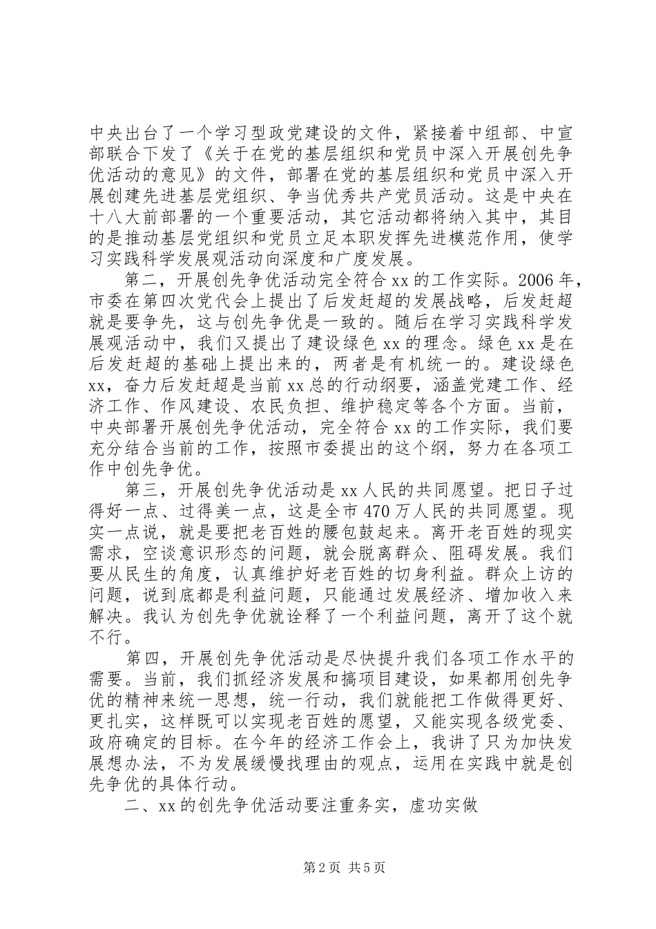 市领导在某县调研创先争优活动时的讲话_第2页