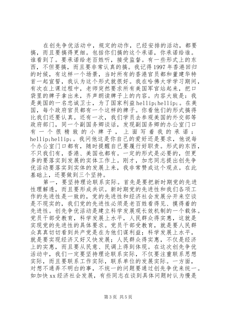 市领导在某县调研创先争优活动时的讲话_第3页