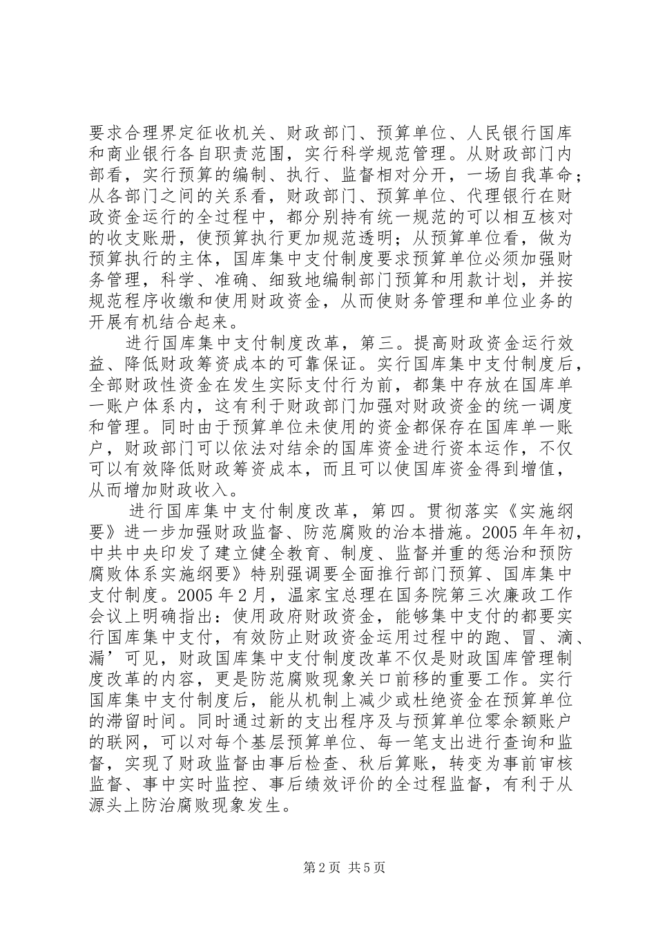 领导在国库管理专题会讲话_第2页