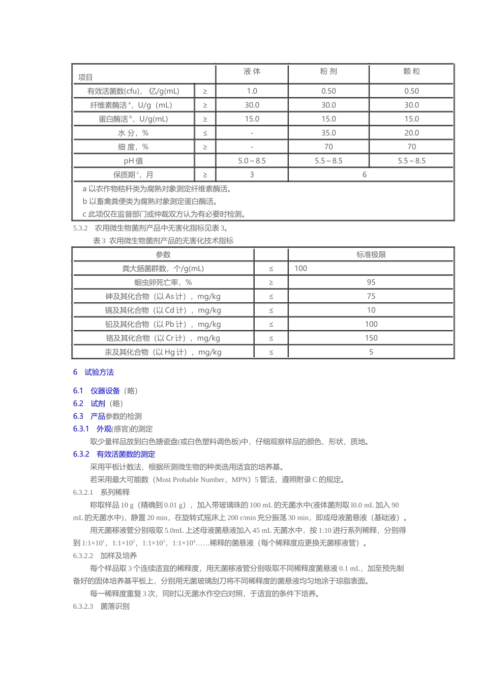 生物有机肥产品登记流程_第3页
