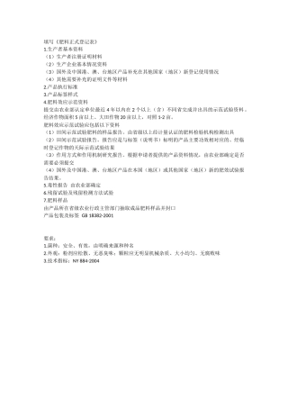 生物有机肥产品登记流程