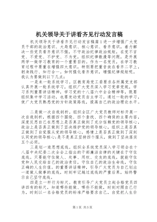 机关领导关于讲看齐见行动发言稿