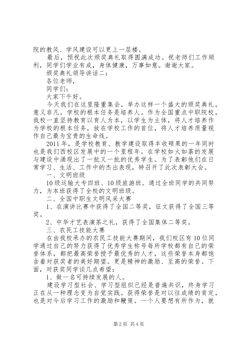 颁奖典礼领导讲话3篇_第2页