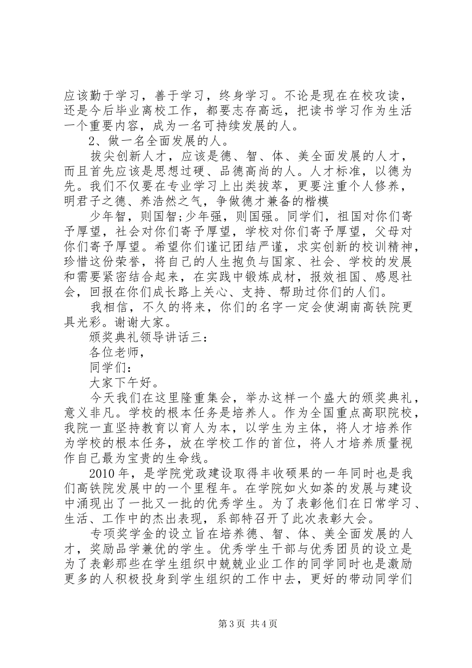 颁奖典礼领导讲话3篇_第3页