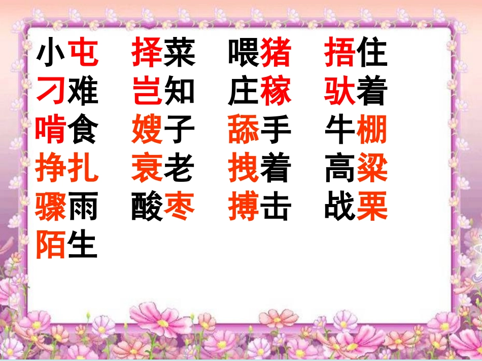 姥姥的剪纸(公开课)_第2页