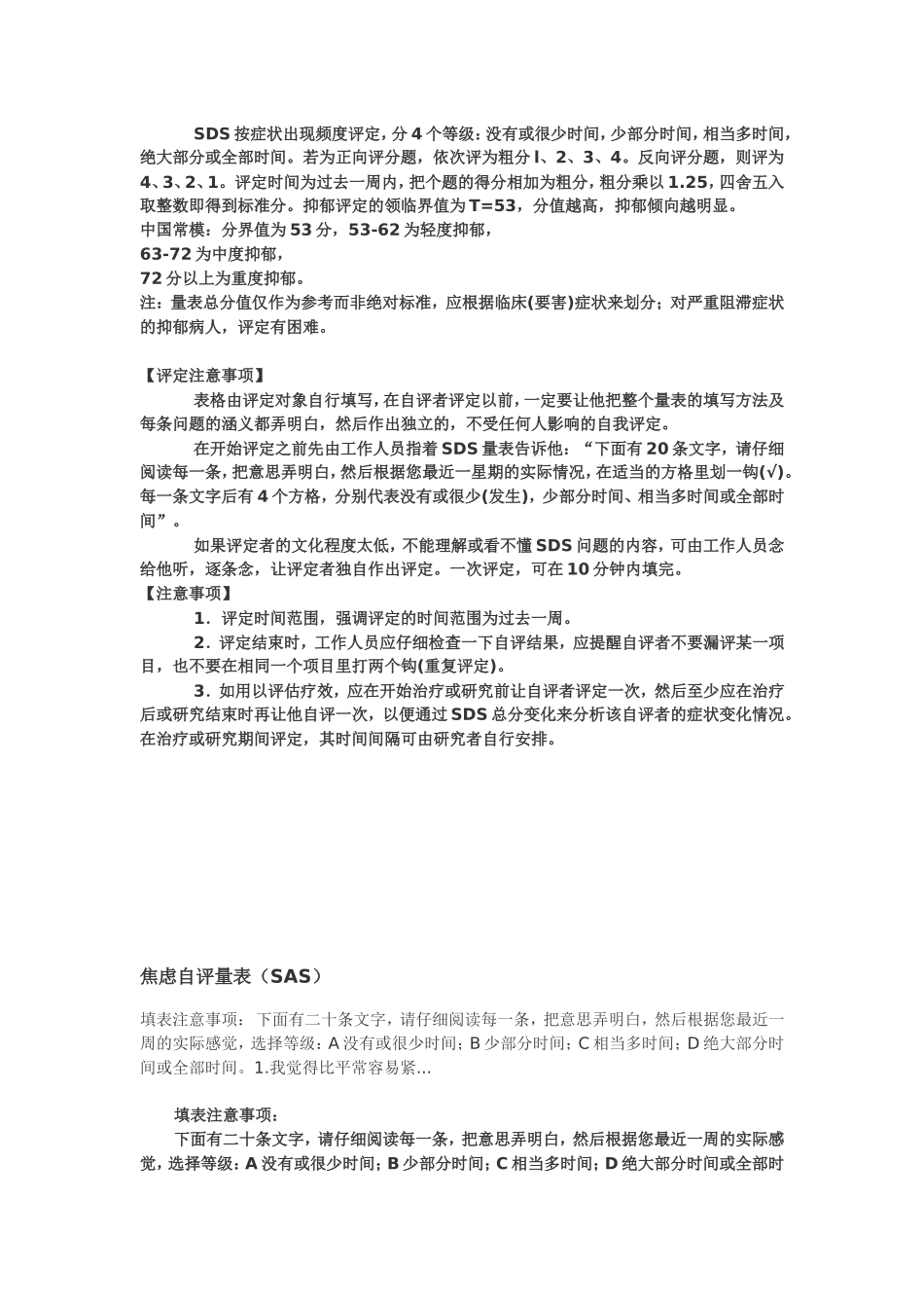 抑郁自评量表(SDS)&焦虑自评量表(SAS)_第2页