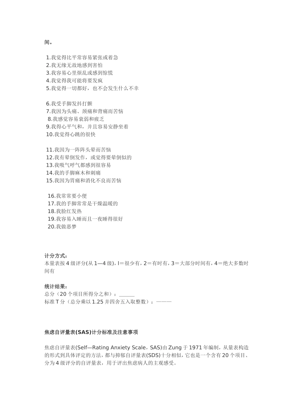 抑郁自评量表(SDS)&焦虑自评量表(SAS)_第3页