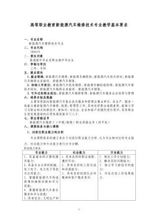 新能源汽车维修技术专业-人才培养方案