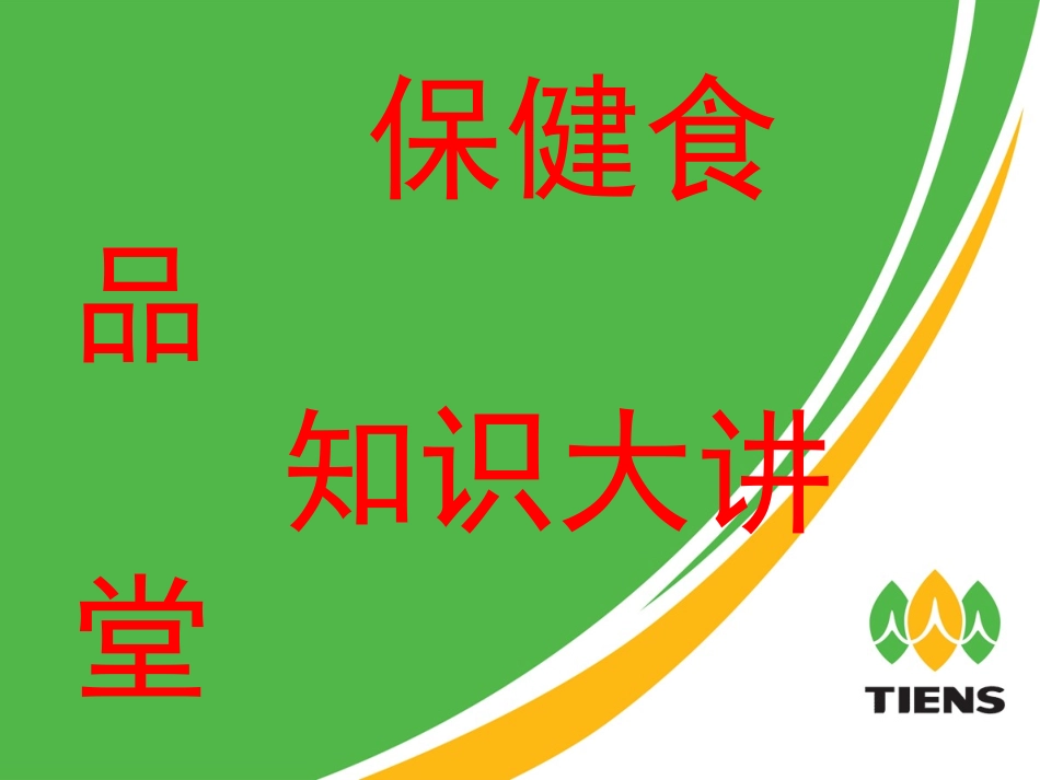 健康饮食与健康课件_第2页