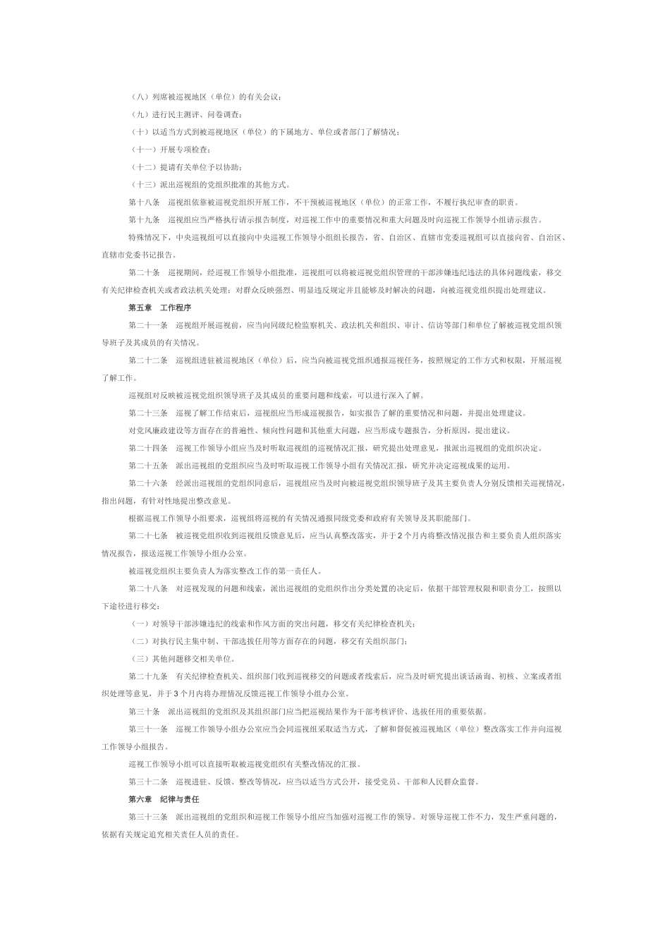 中央巡视工作条例全文_第3页