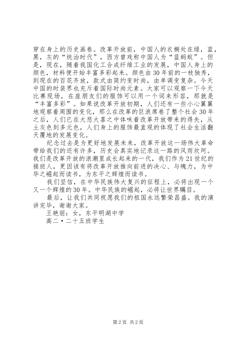 纪念改革开放30周年演讲稿_第2页