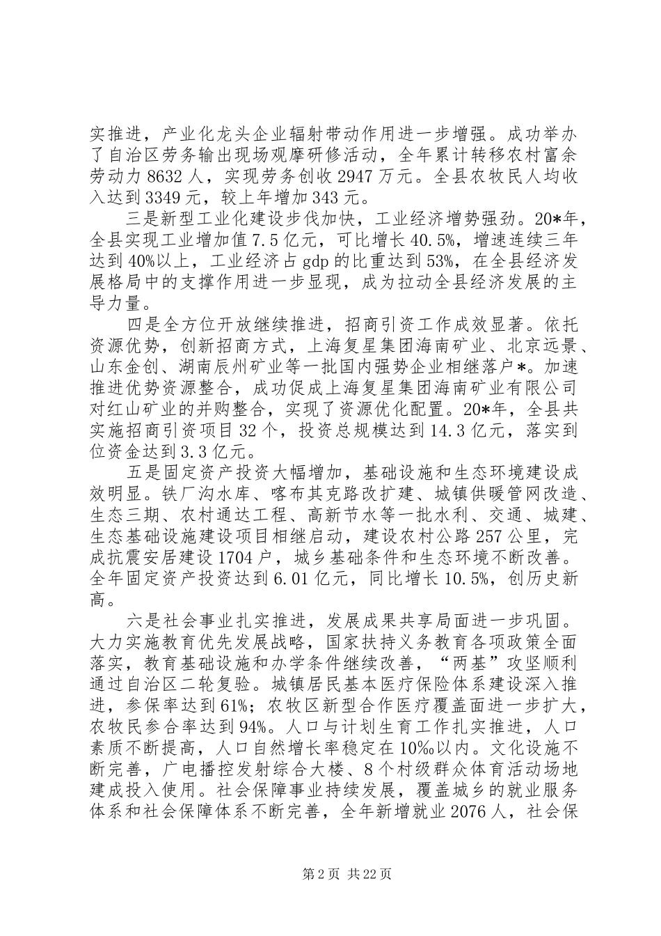 县委书记中组织工作讲话_第2页