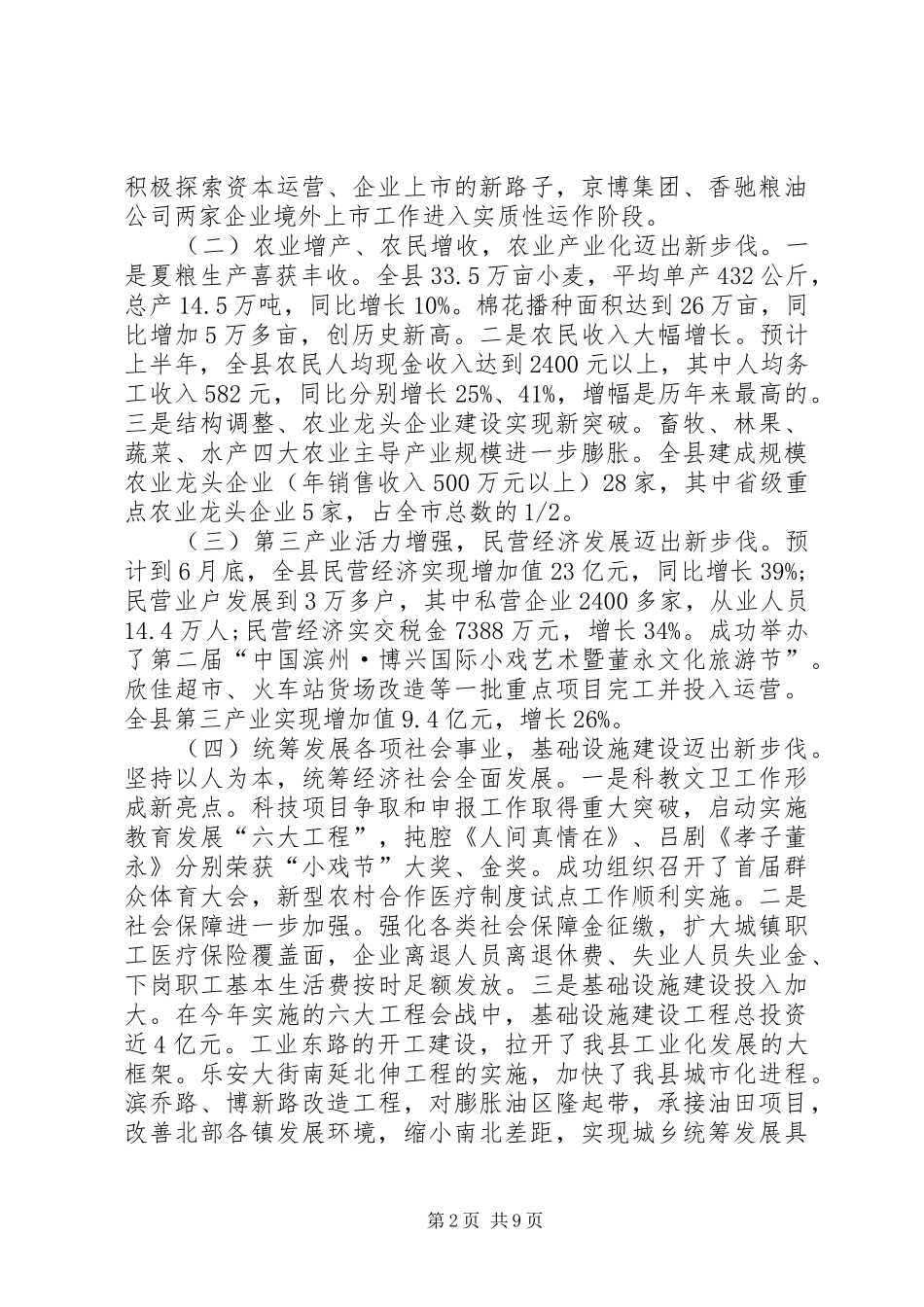 在全县党员创优表彰会议发言_第2页