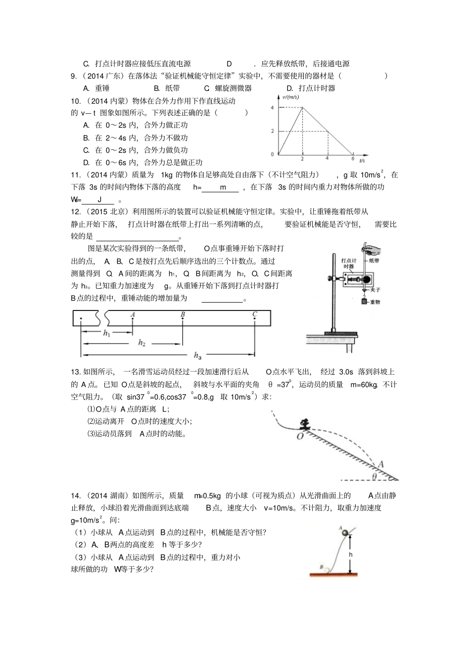 人教版高中物理必修二会考复习之机械能守恒定律练习二_第2页