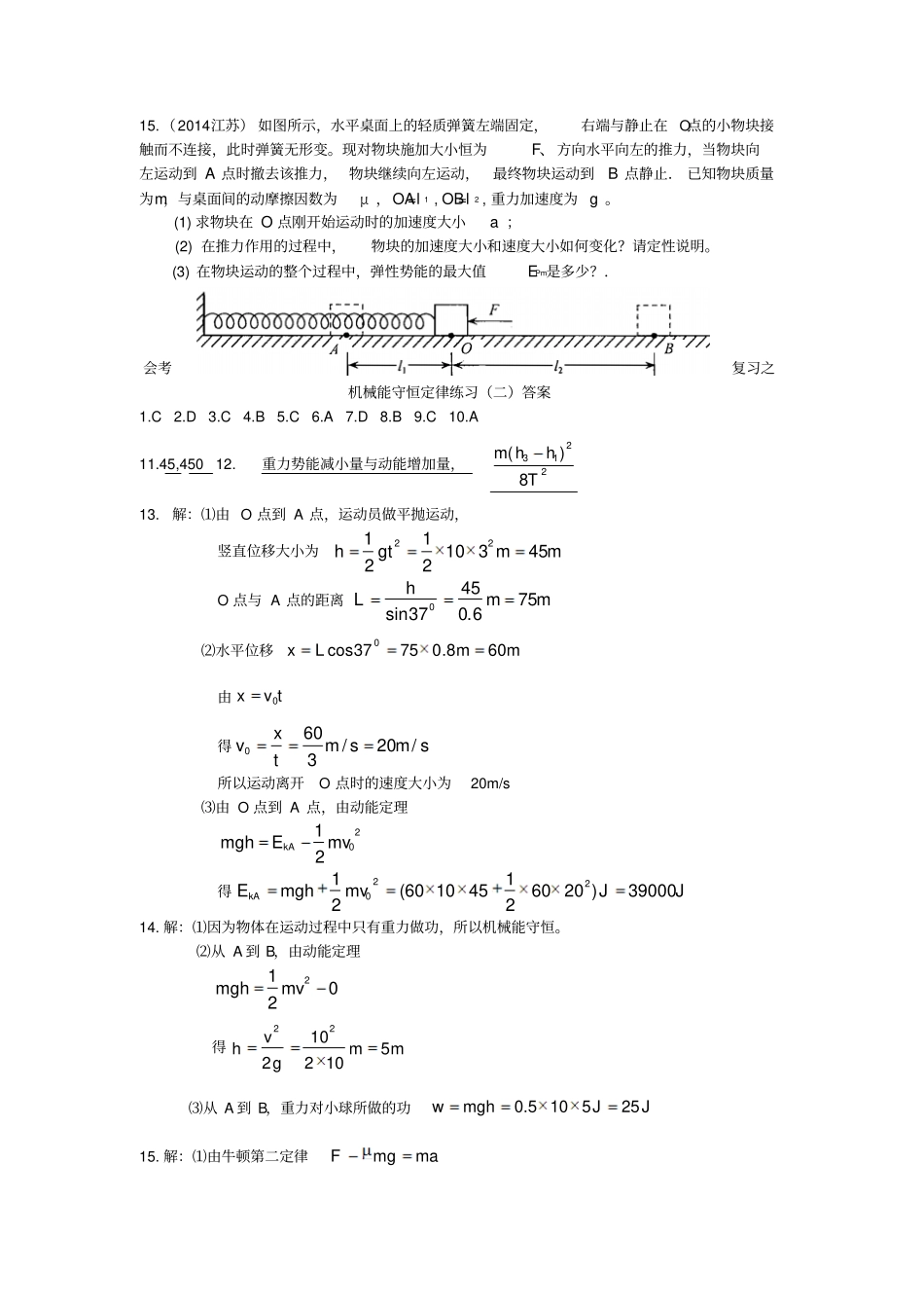 人教版高中物理必修二会考复习之机械能守恒定律练习二_第3页