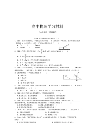 人教版高中物理必修二会考复习之机械能守恒定律练习二