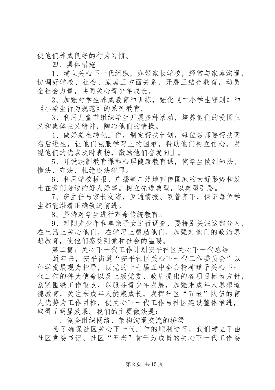 20XX年关心下一代工作计划_第2页
