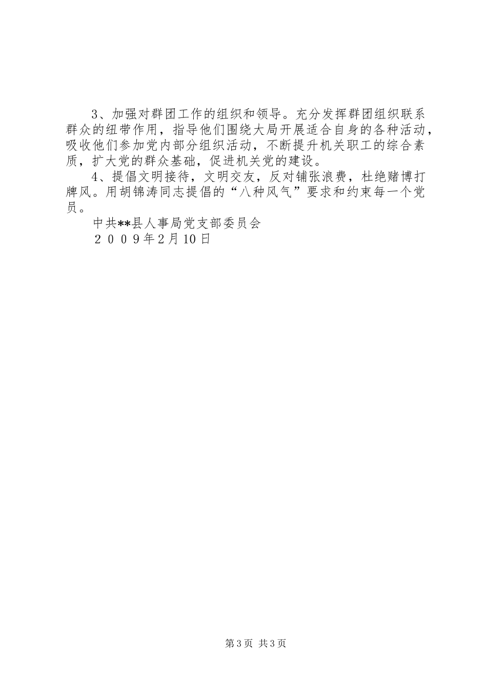 县人事局党支部工作计划 _第3页