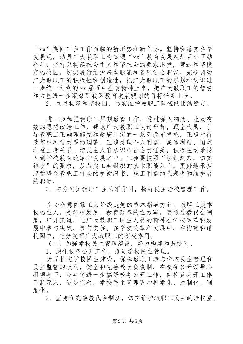 中山纪念中学XX年工会工作计划 _第2页