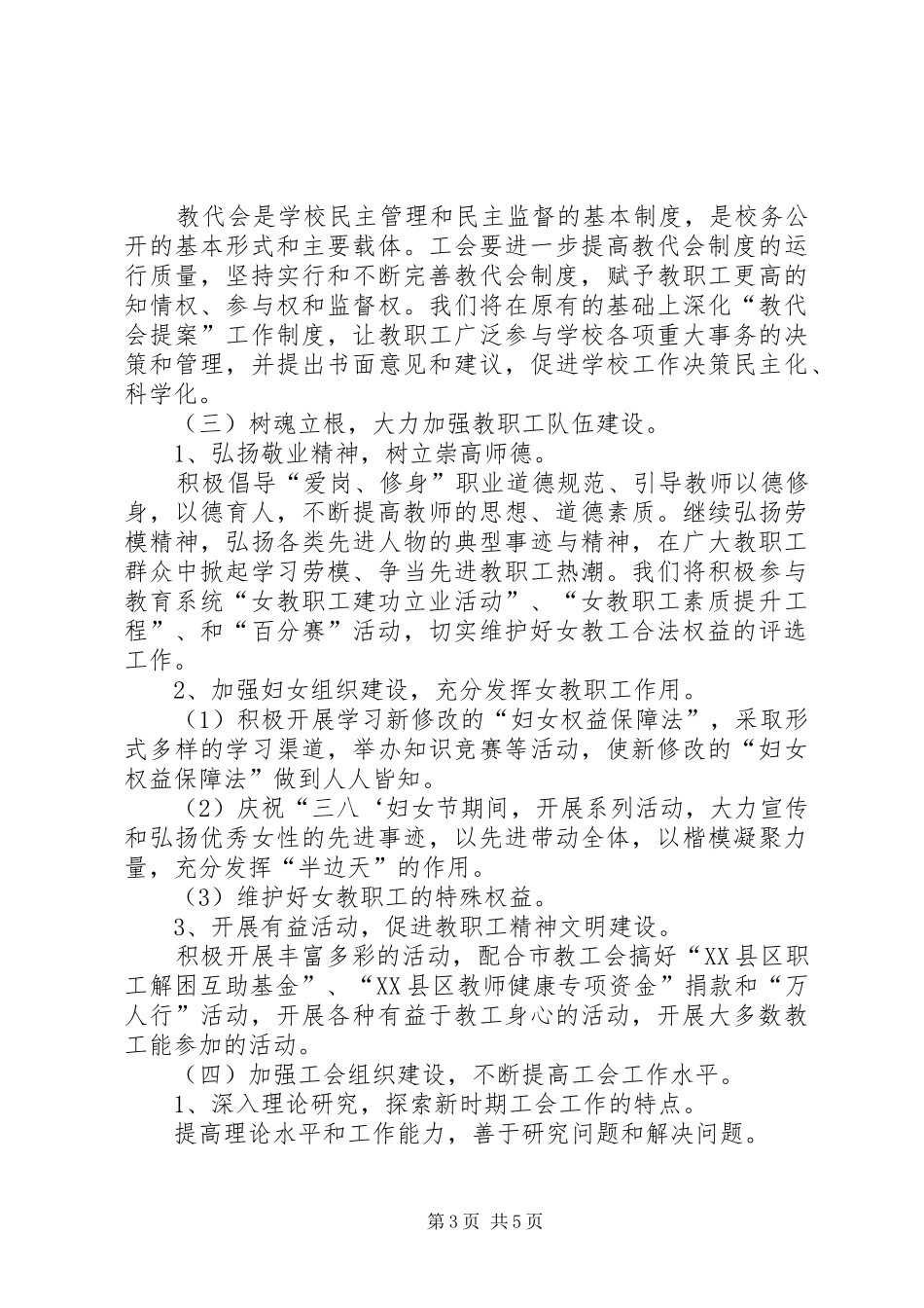 中山纪念中学XX年工会工作计划 _第3页