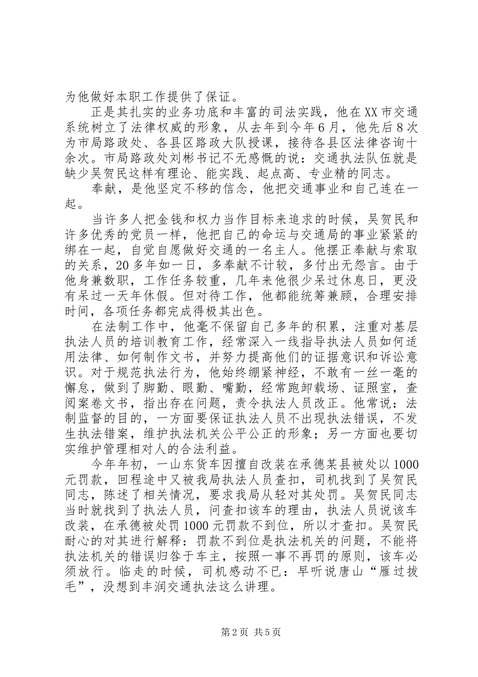 交通系统“创先争优”活动典型事迹演讲稿：一名共产党员的情怀_第2页