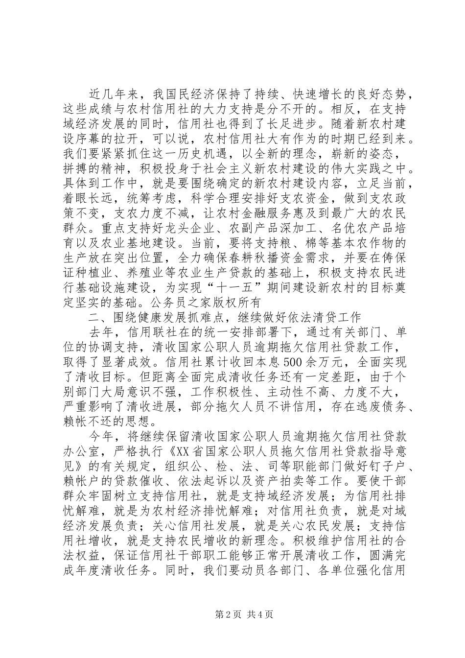 县长在全县农村信用社工作会议上的讲话_第2页
