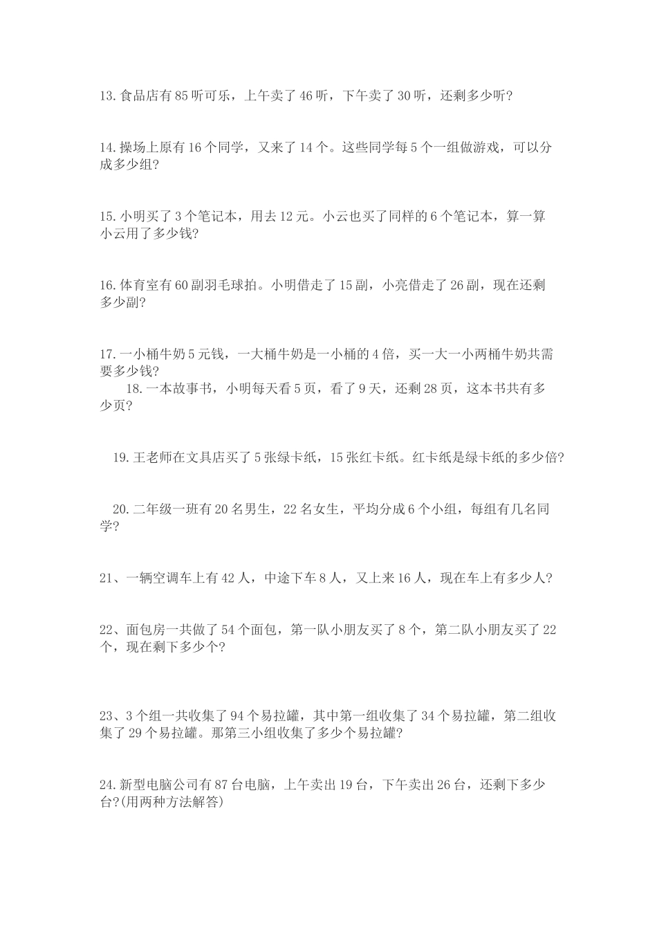 二年级北师大版数学下册应用题练习1_第2页