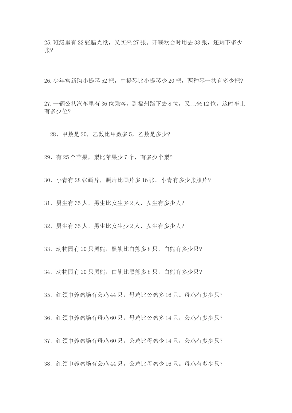 二年级北师大版数学下册应用题练习1_第3页