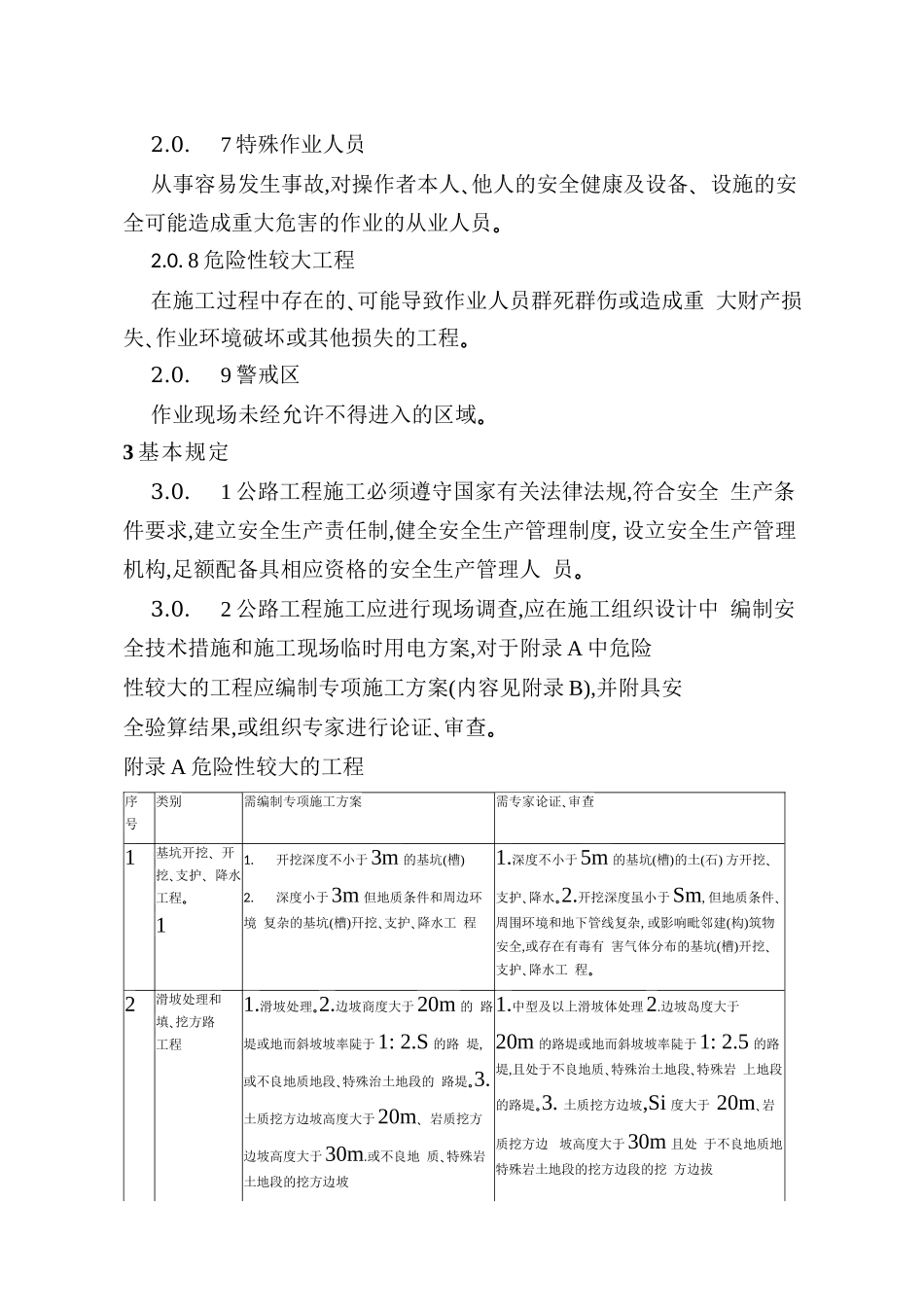 公路工程施工安全技术规范--2015_第2页