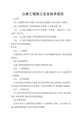 公路工程施工安全技术规范--2015